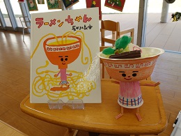 絵本メニュー「ラーメンちゃん」 (33)